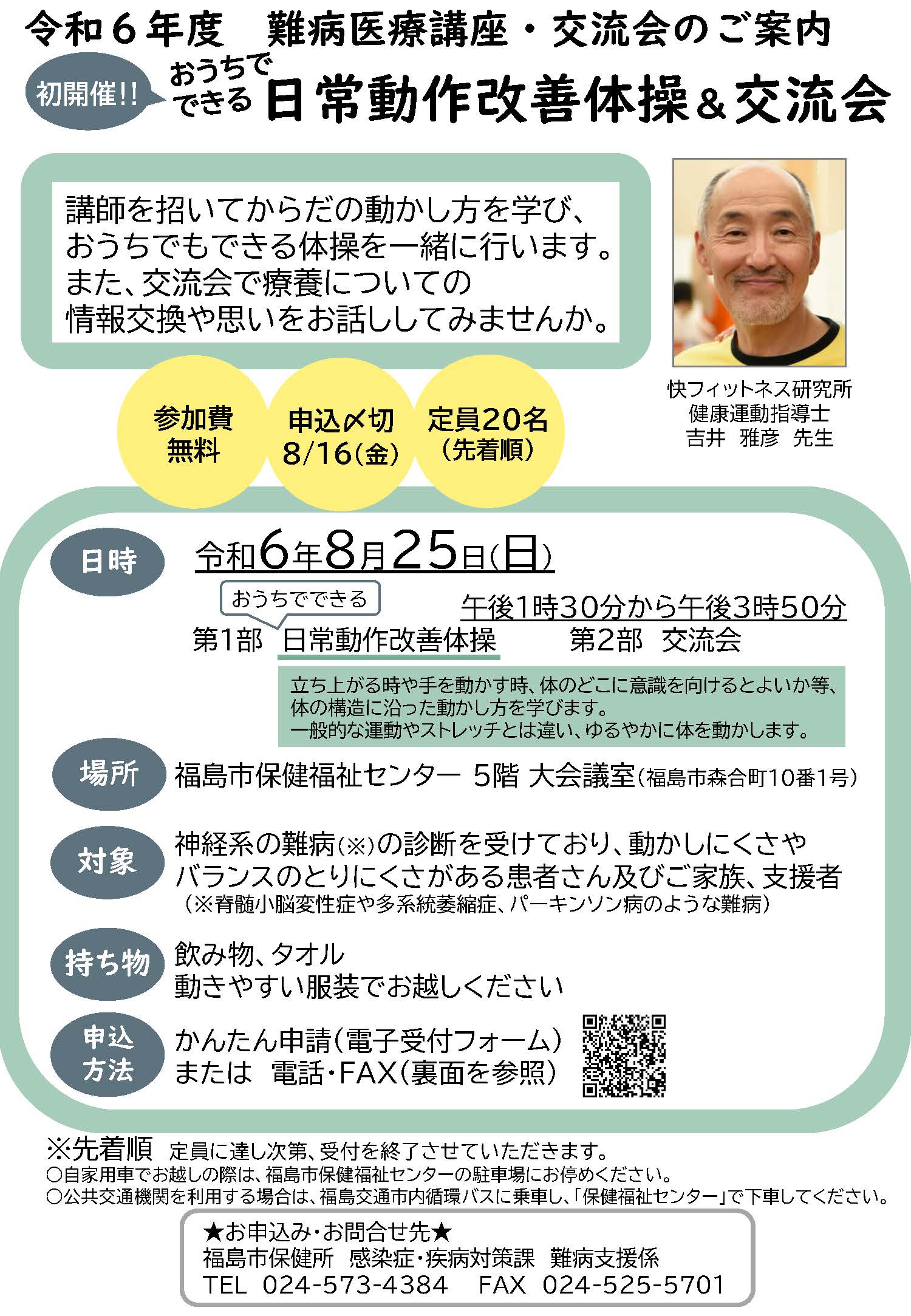 おうちでできる日常動作改善体操・交流会【神経難病】