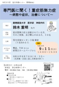 専門医に聞く! 「重症筋無力症~病態や症状、治療について~」
