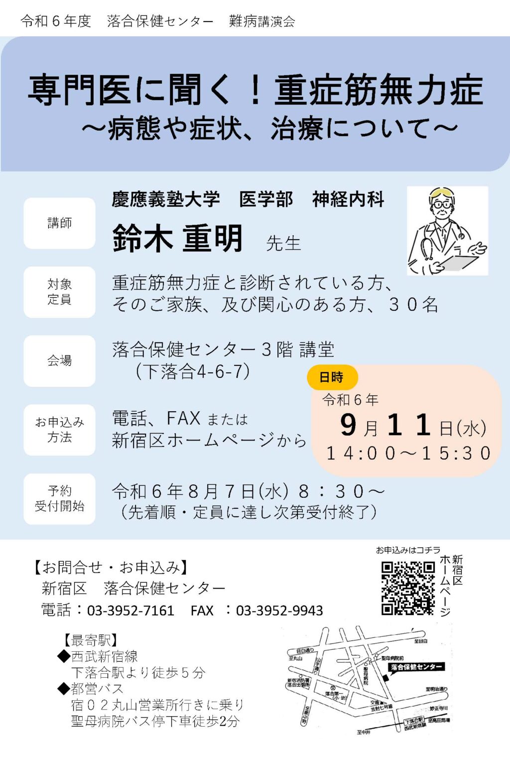 専門医に聞く！　「重症筋無力症～病態や症状、治療について～」