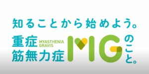 重症筋無力症 患者の日常を描いたショート・ムービーを公開中