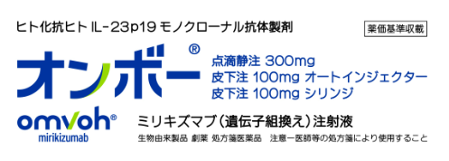 FDA、クローン病治療薬としてミリキズマブを追加承認