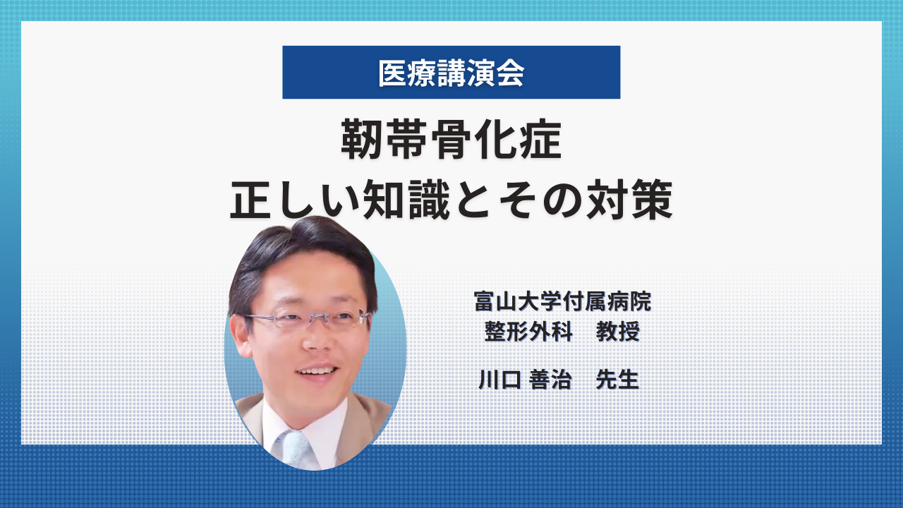 靭帯骨化症、正しい知識とその対策