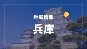 姫路市が9月27日に難病相談会開催|6疾患対象・申込は明日19日まで延長可能
