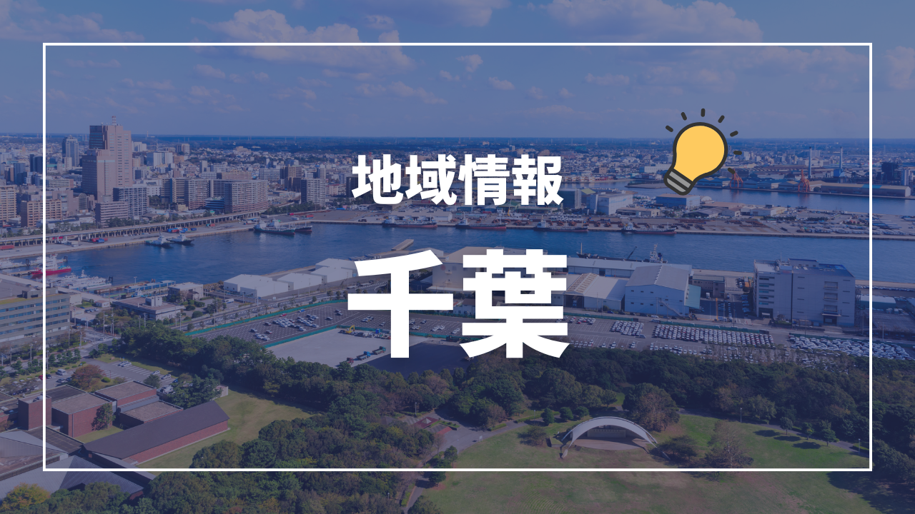 千葉県が難病医療費助成業務を集約する新センターを設置