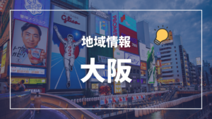 【西保健センターにおける指定難病業務事務補助】を募集 | 東大阪市