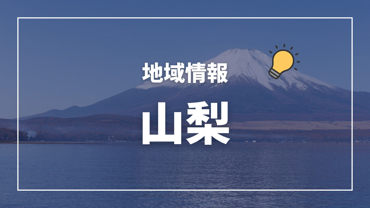山梨県「難病患者区分」職員採用試験に向けた県庁職場見学会のご案内