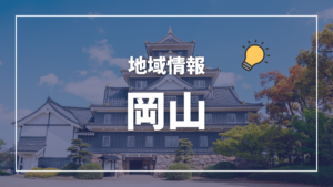 岡山市難病相談支援センター|療養・就労・交流会で難病患者と家族をサポート