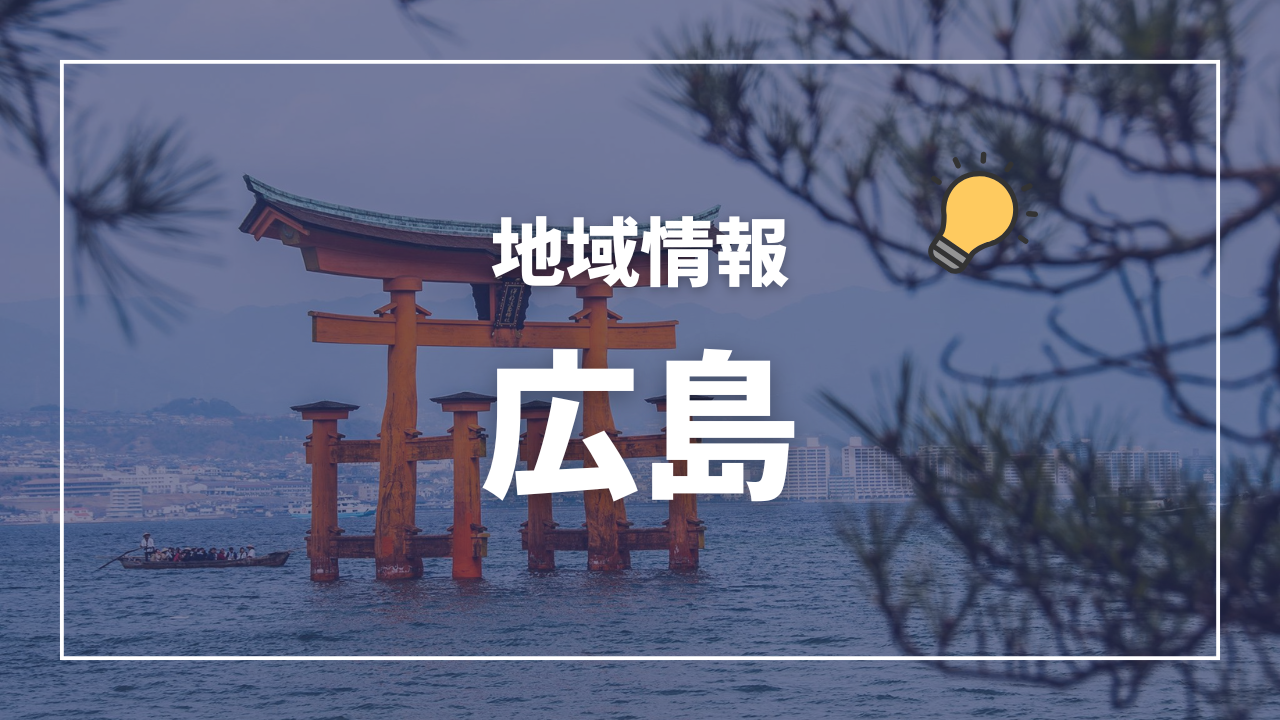 広島県の難病医療費助成制度が患者の負担を軽減‐令和7年度更新手続きも開始