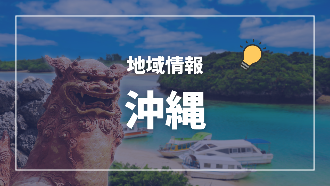 宮古島市が難病等渡航費助成を大幅拡充！患者と家族の経済負担を軽減へ