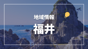 福井市「小児慢性特定疾病児童等自立支援事業」―長期療養が必要な子どもと家族を支えるサポート体制