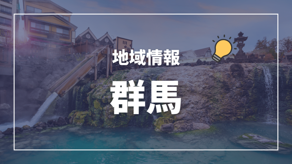 群馬県が難病患者への県有施設使用料を減免へ——障害者手帳がなくても対象に、9月から実施