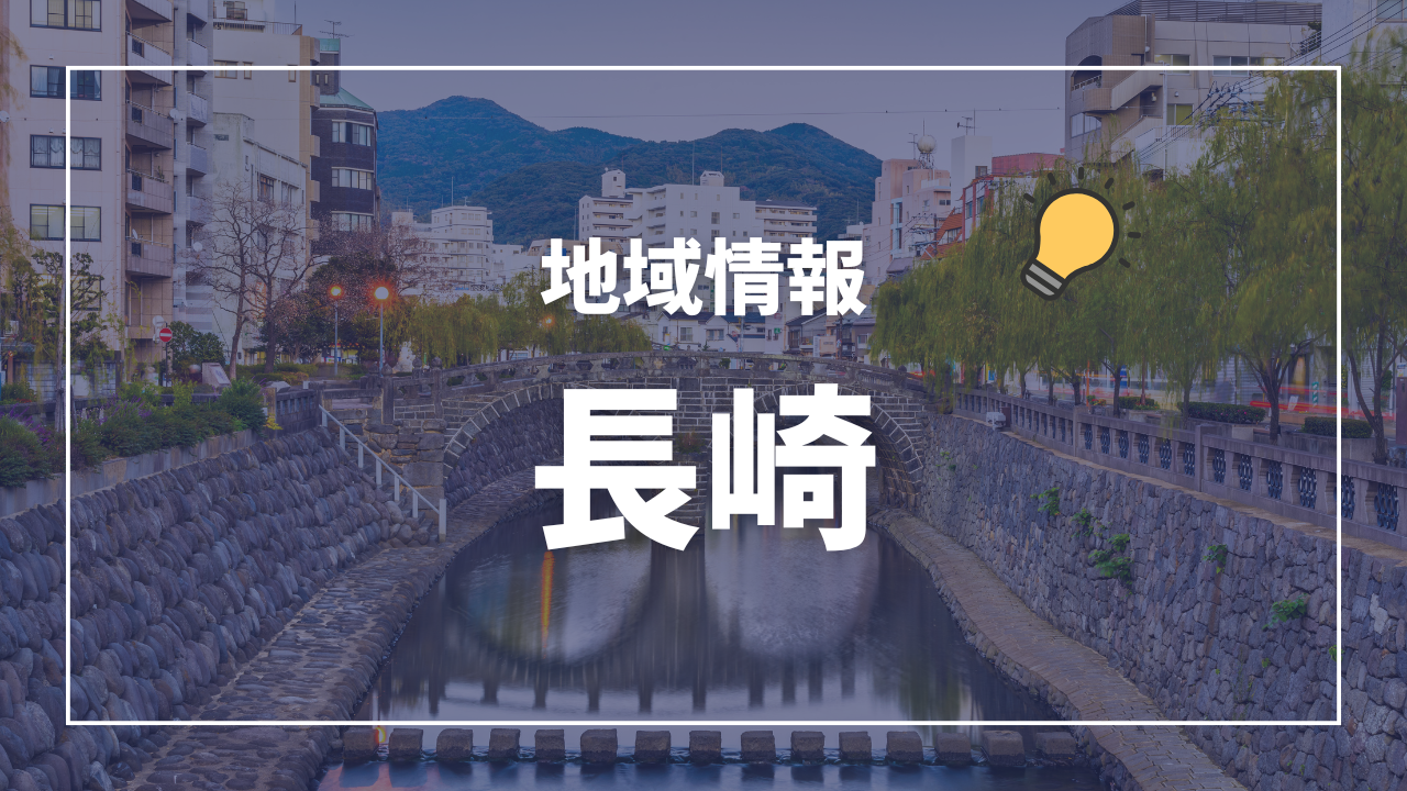 指定緊急避難場所・バリアフリートイレマップ（R6年度作成） | 長崎県
