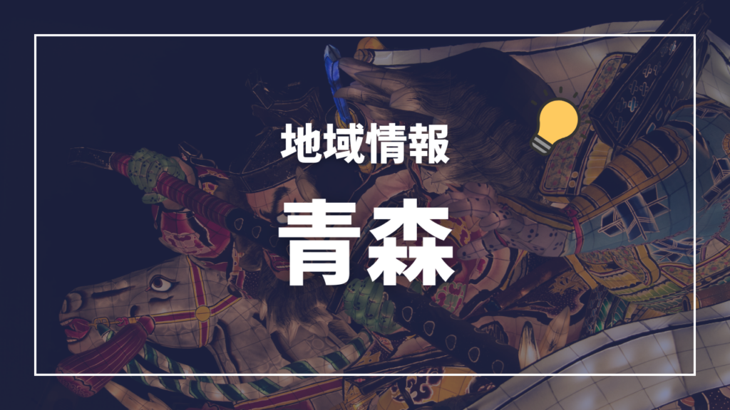青森県の難病支援制度がより良くなるチャンス：県民の声を募集中