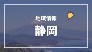 難病患者に対する公共施設利用料の減免|静岡県公式ホームページ
